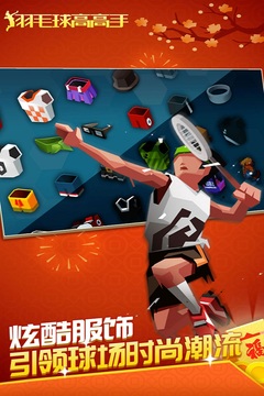 羽毛球高高手 v6.1.0.406.401.1017 安卓版