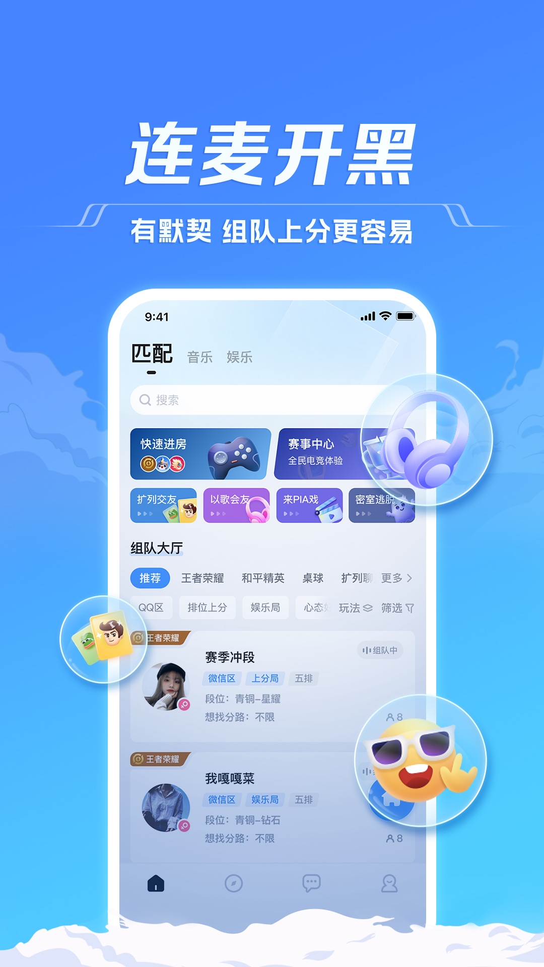 TT语音下载最新版2023 v6.58.3-16671 安卓版