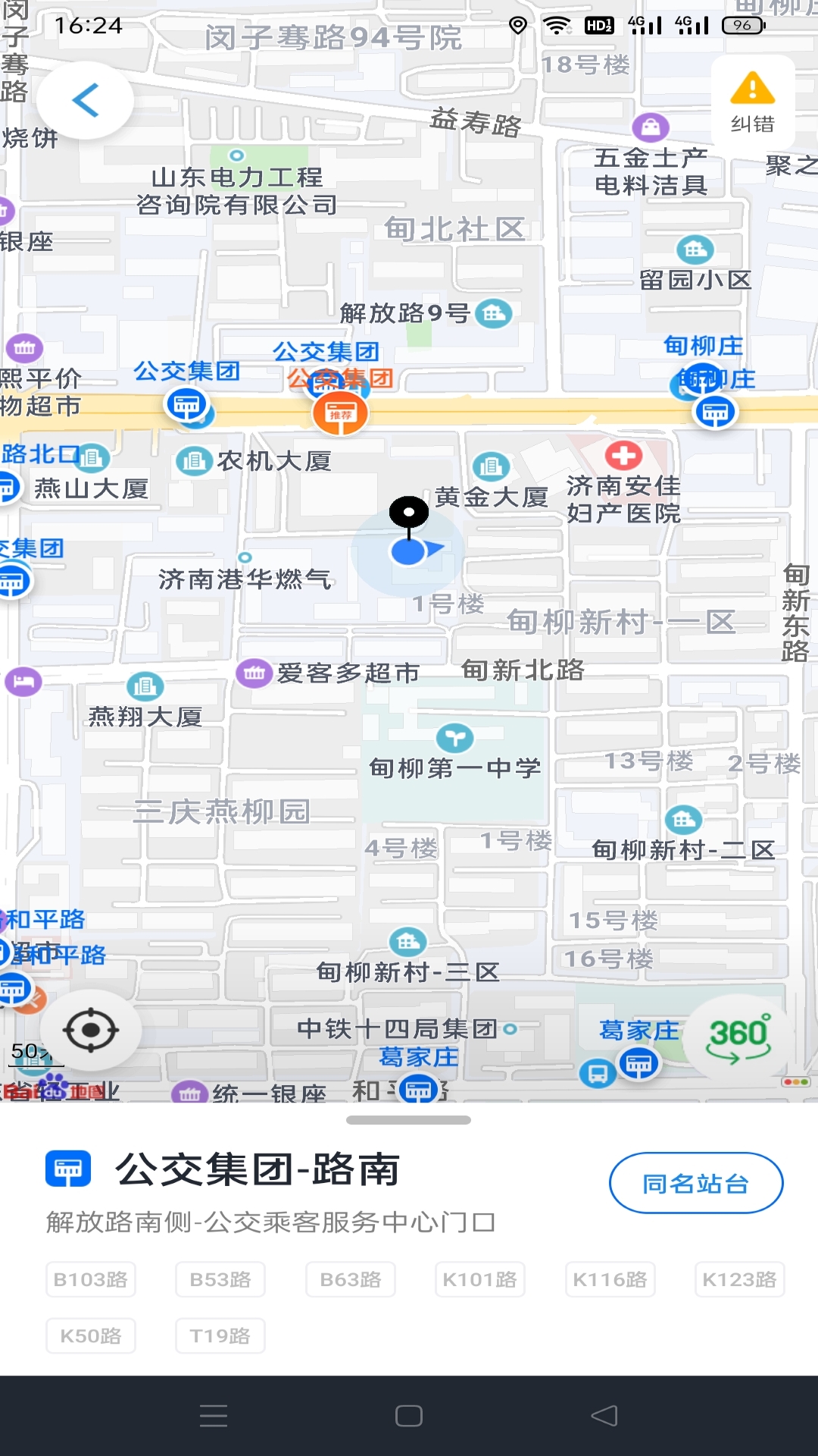 369出行济南公交下载安装 v7.8.1 安卓版