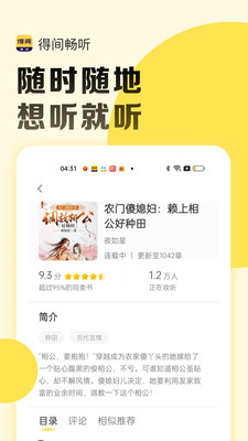得间畅听app v1.4.6 最新版