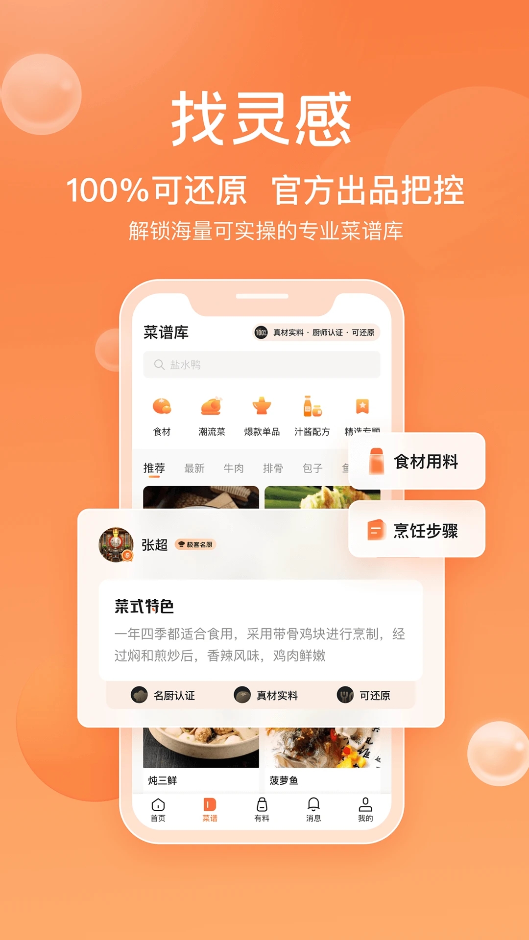 群厨会app下载 v3.3.22 最新版