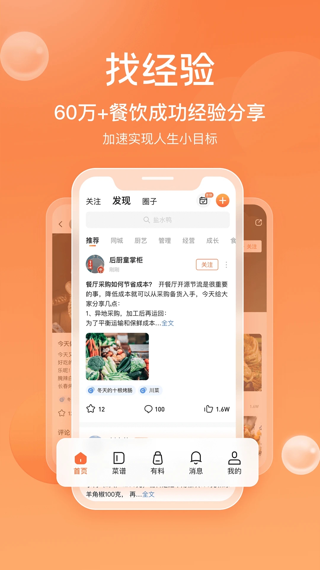 群厨会app下载 v3.3.22 最新版
