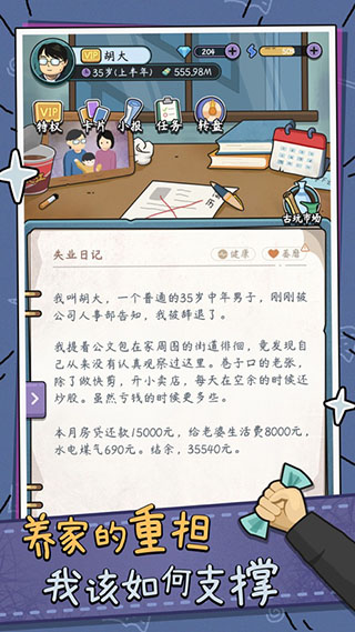 中年失业模拟器下载安卓 v2.3.3 安卓版
