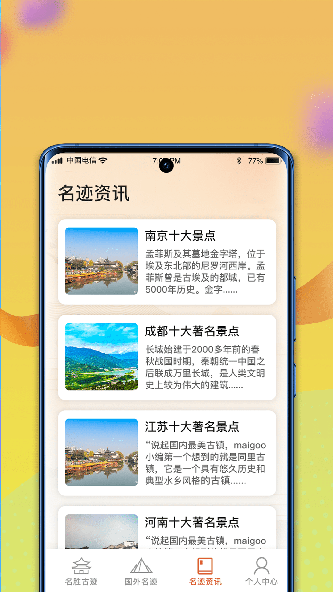逍遥古镇app v1.0.0 安卓版
