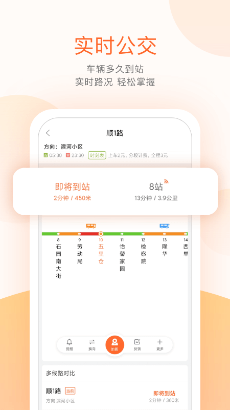 顺义公交app下载 v5.3.4 安卓版