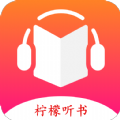 柠檬听书app v1.1 安卓版 柠檬听书app v1.1 安卓版