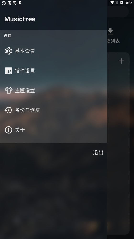 MusicFree app v0.1.0 安卓版