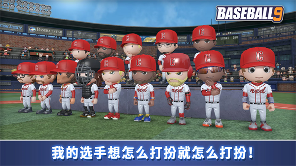 职业棒球9最新版下载 v3.1.7 安卓版