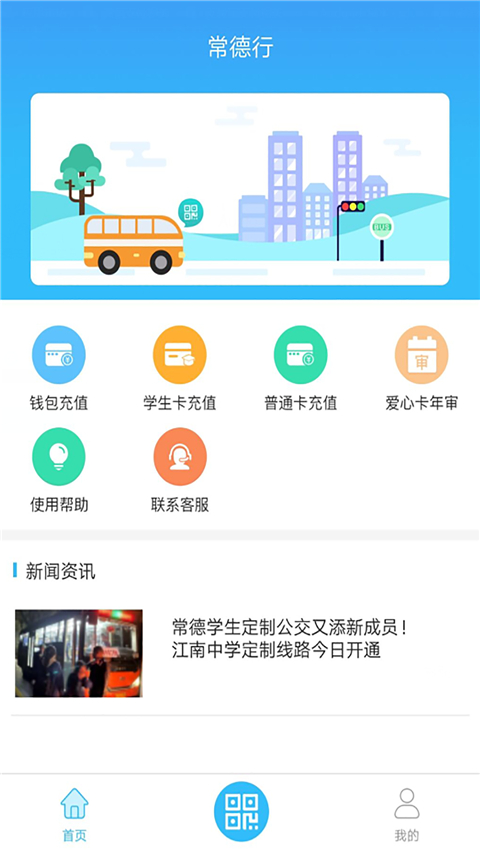 常德行app官方下载 v1.1.0 安卓最新版