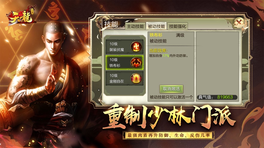 天龙3D手游官方 v1.1080.0.0 安卓版