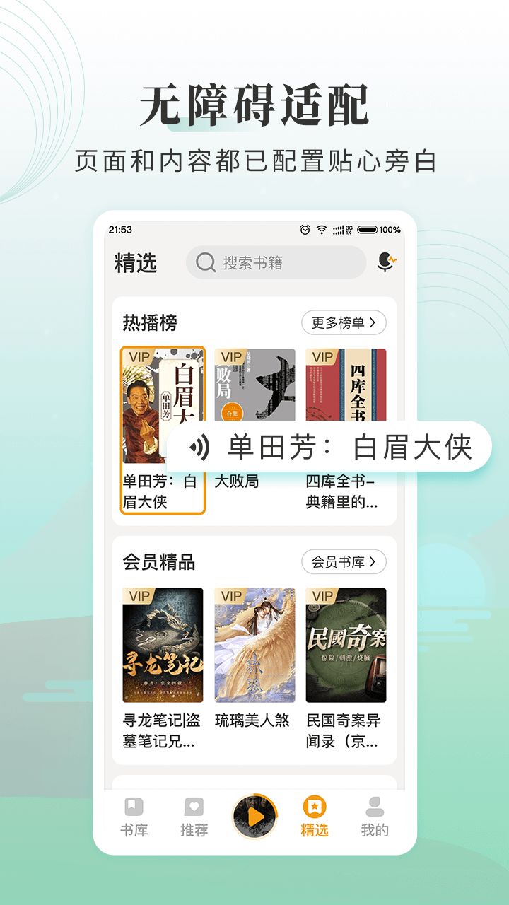 懒人听书大字版最新版官方下载 v2.0.1 安卓版