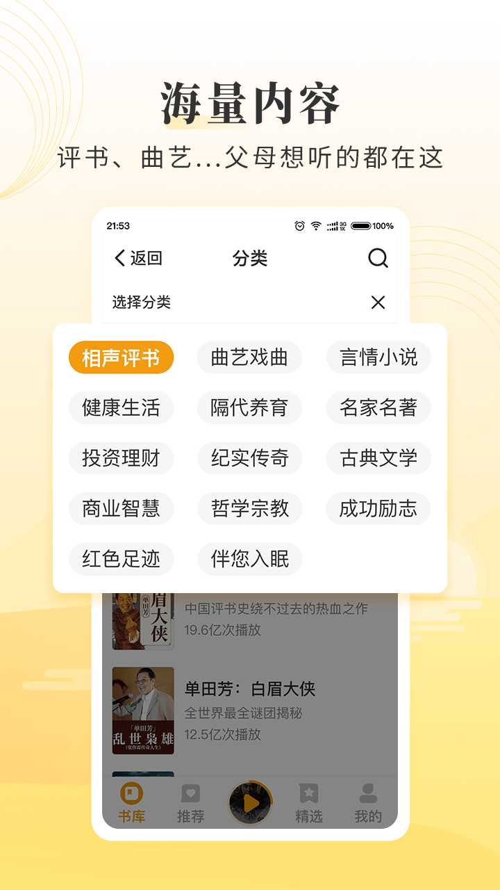 懒人听书大字版最新版官方下载 v2.0.1 安卓版