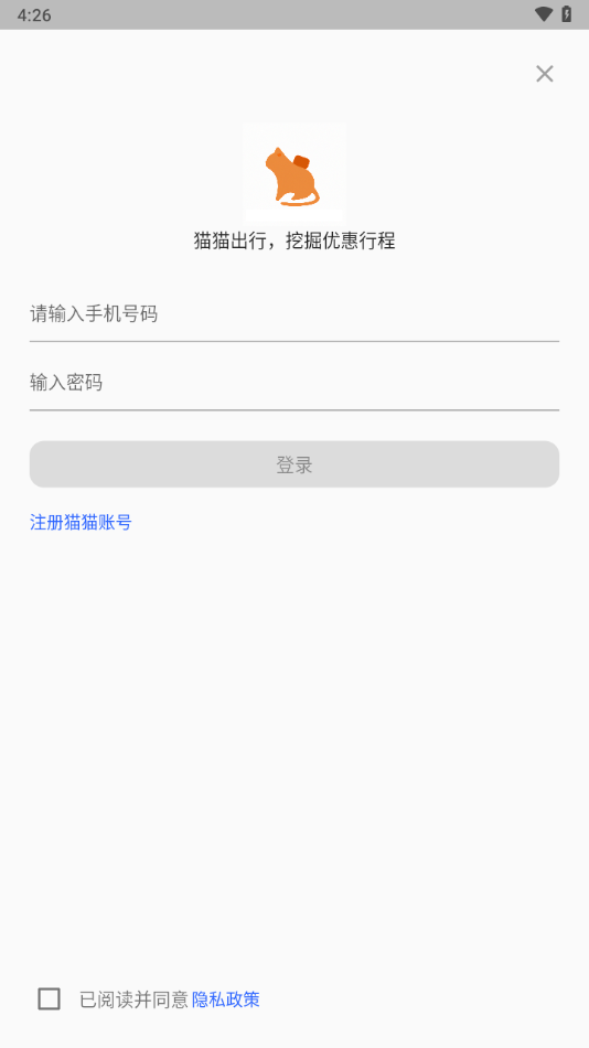 猫猫出行app v1.2.5 最新版