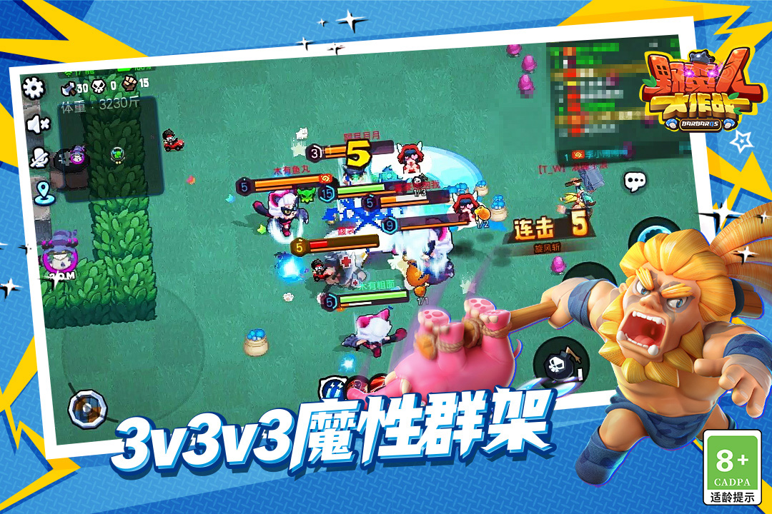 野蛮人大作战官方版 v1.0.620 安卓版