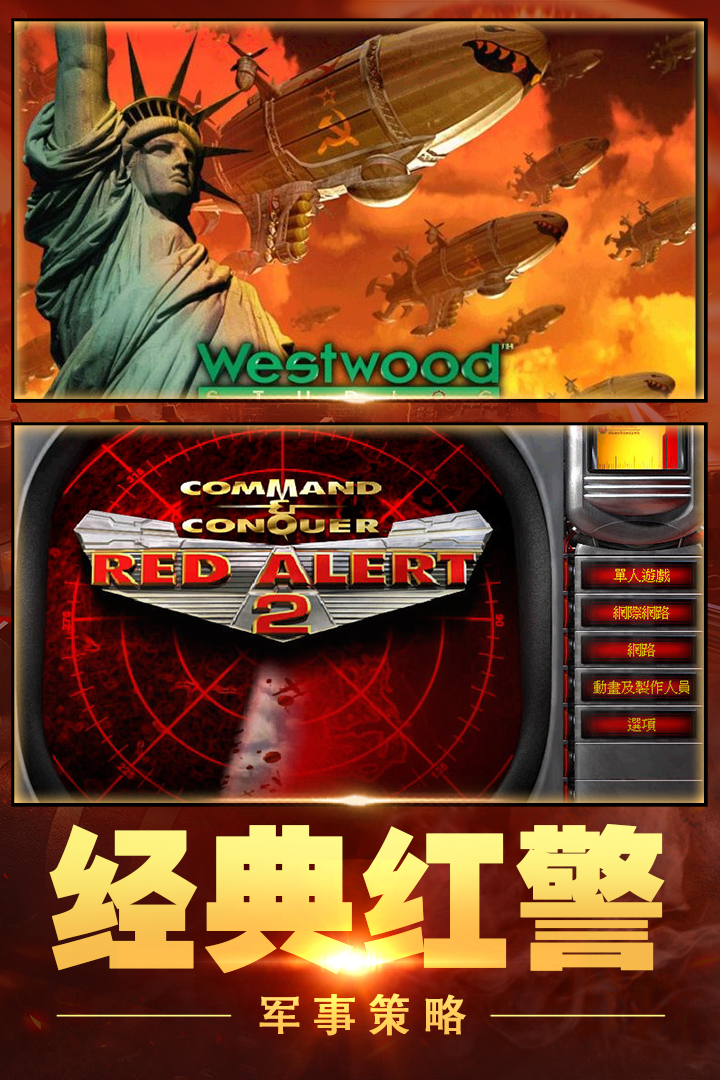 红警大作战下载最新版 v1.7.1 安卓版