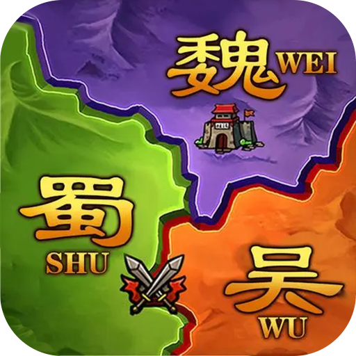 攻城三国志官方版 v4.06.20 最新版 攻城三国志官方版 v4.06.20 最新版