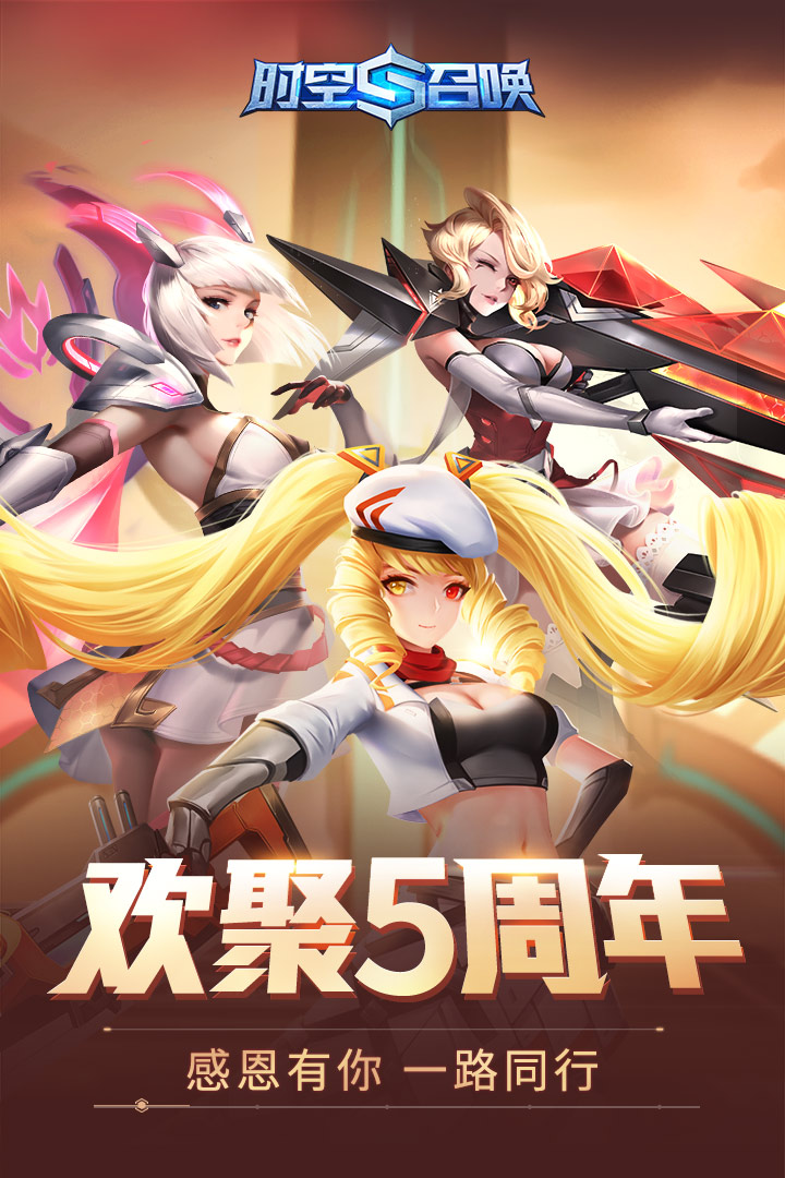 时空召唤九游版 v8.1.4 最新版