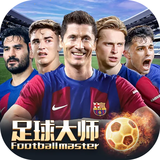 足球大师黄金一代九游版 v10.2.0 安卓版 足球大师黄金一代九游版 v10.2.0 安卓版