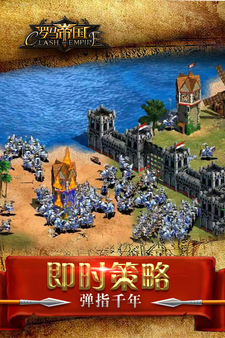 罗马帝国游戏手机版 v1.12.12 安卓版