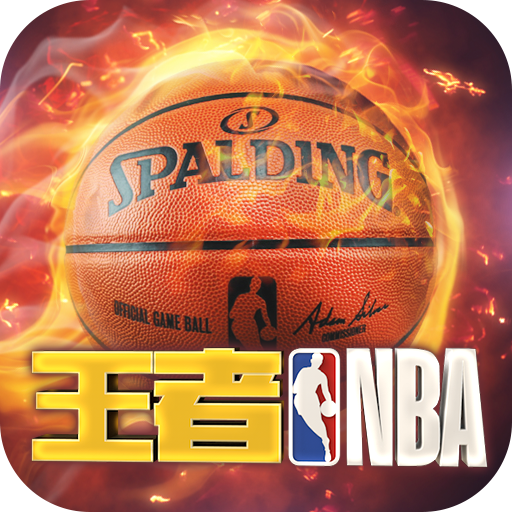 王者NBA手游 v20211224 安卓版 王者NBA手游 v20211224 安卓版