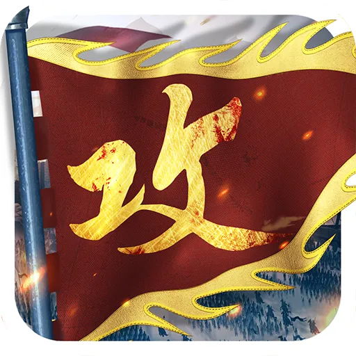 攻城掠地九游版 v16.6.1 安卓版 攻城掠地九游版 v16.6.1 安卓版