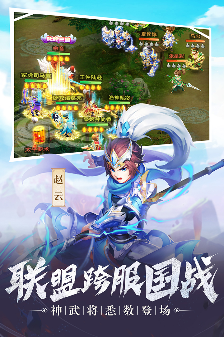 名酱三国手游 v5.6 安卓版