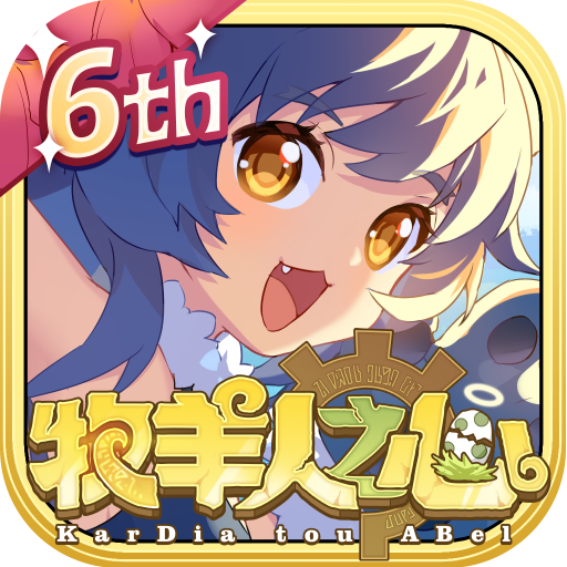 牧羊人之心九游版 v1.9.42 最新版 牧羊人之心九游版 v1.9.42 最新版