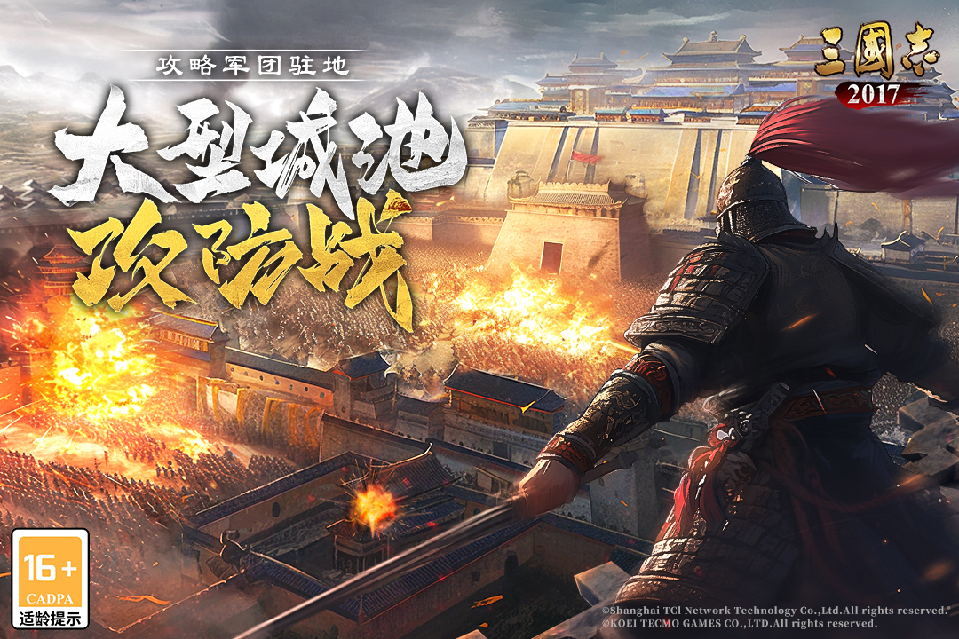 三国志2017九游版 v5.2.0 最新版