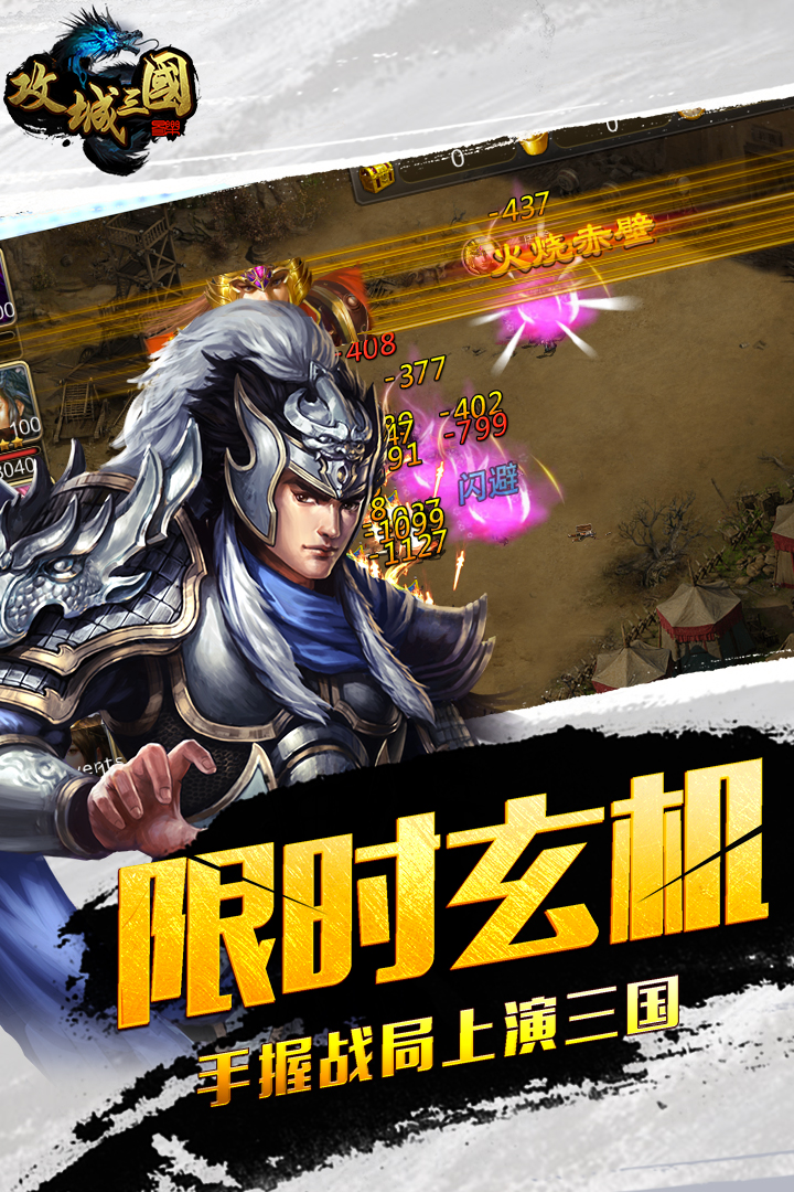 攻城三国九游版 v22.611 安卓版