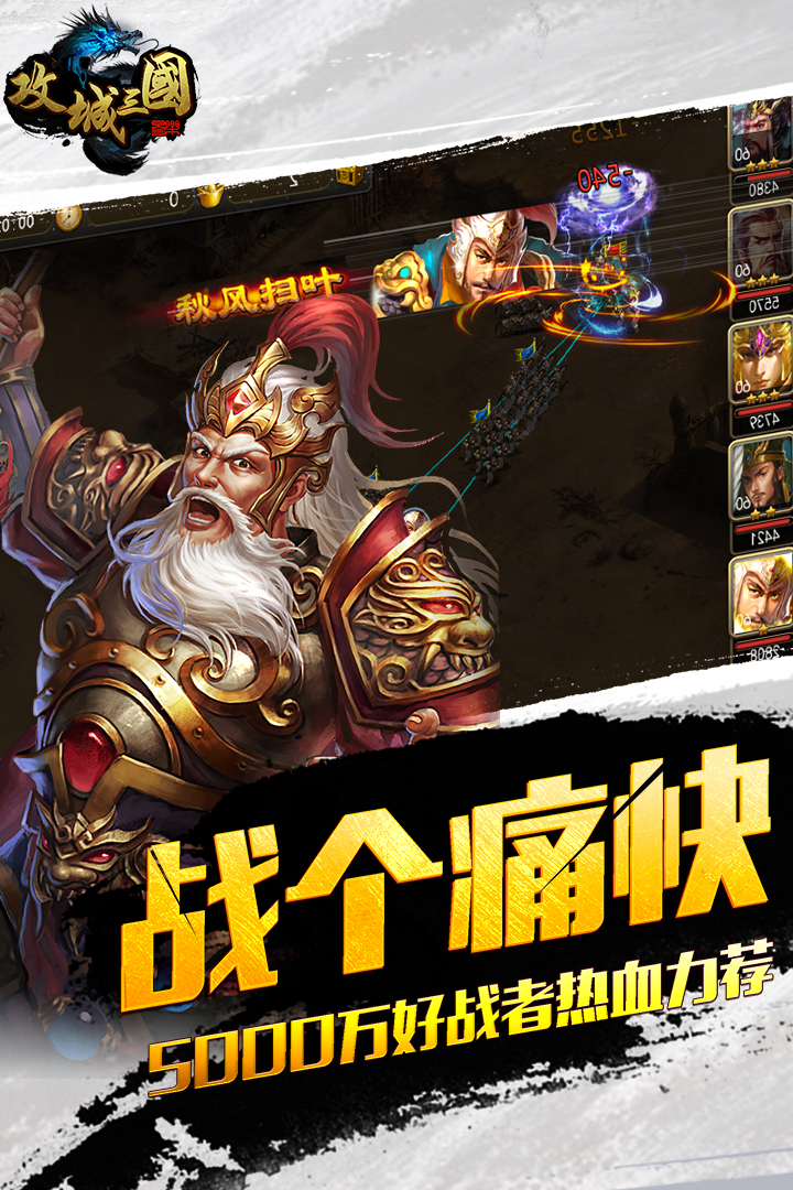 攻城三国九游版 v22.611 安卓版