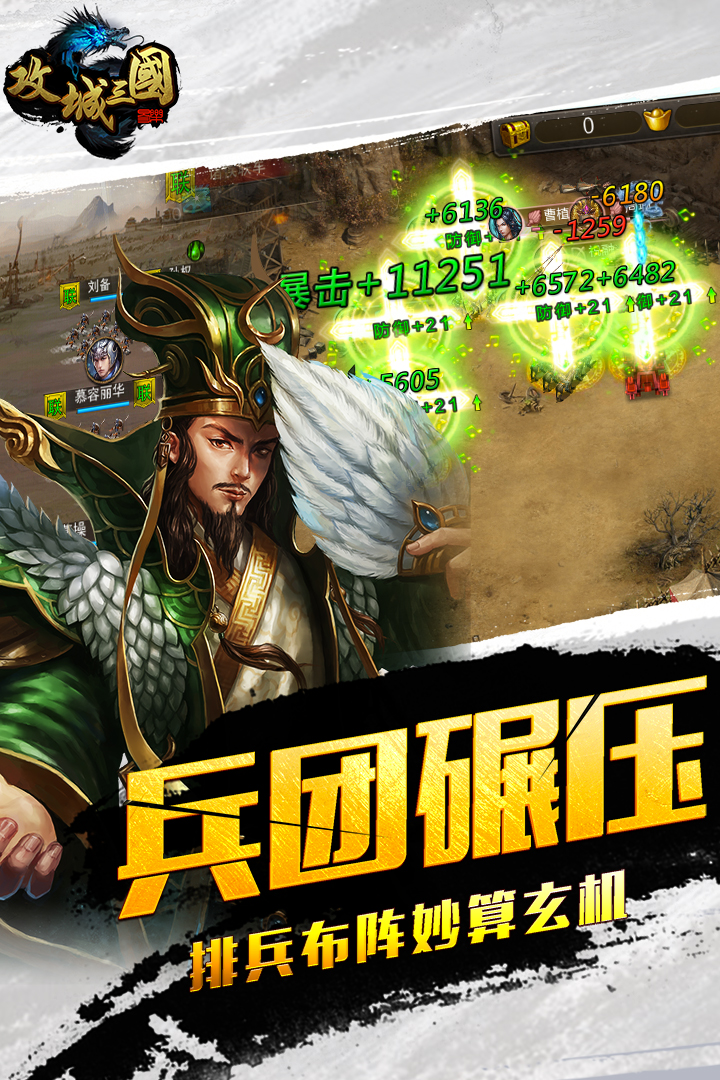 攻城三国九游版 v22.611 安卓版