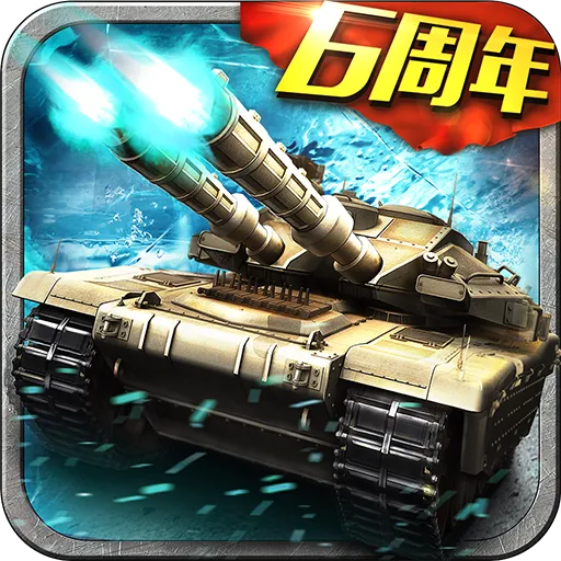 坦克风云OL九游版 v1.6.13 安卓版 坦克风云OL九游版 v1.6.13 安卓版