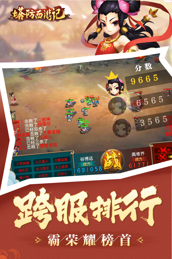 塔防西游记手游 v1.12.21 最新版