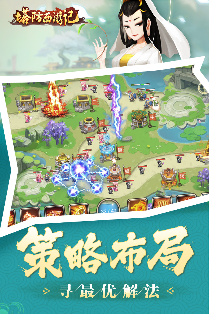 塔防西游记手游 v1.12.21 最新版