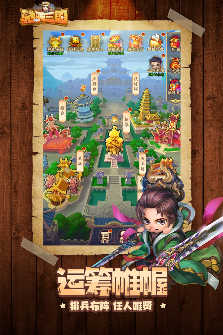 驰骋三国九游版 v2.0.1 安卓版