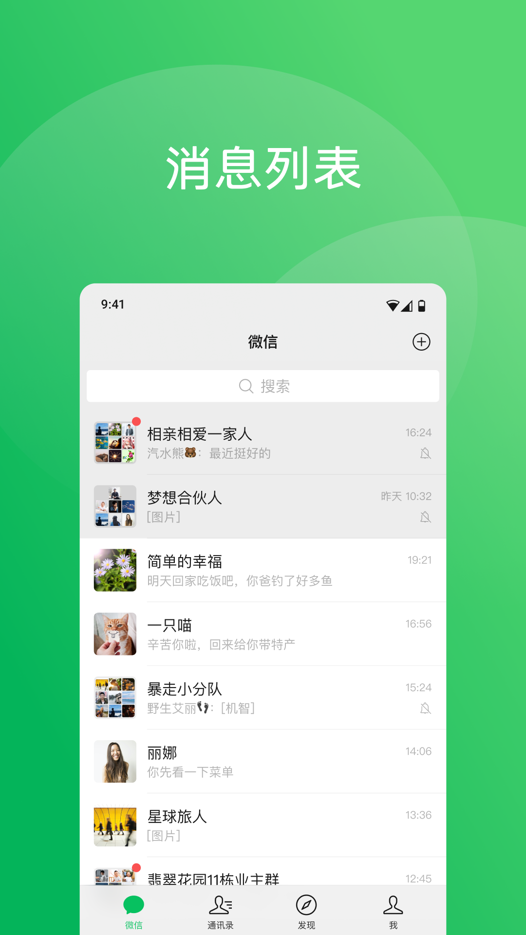 微信8.0.53安卓正式版 v8.0.53 官方版