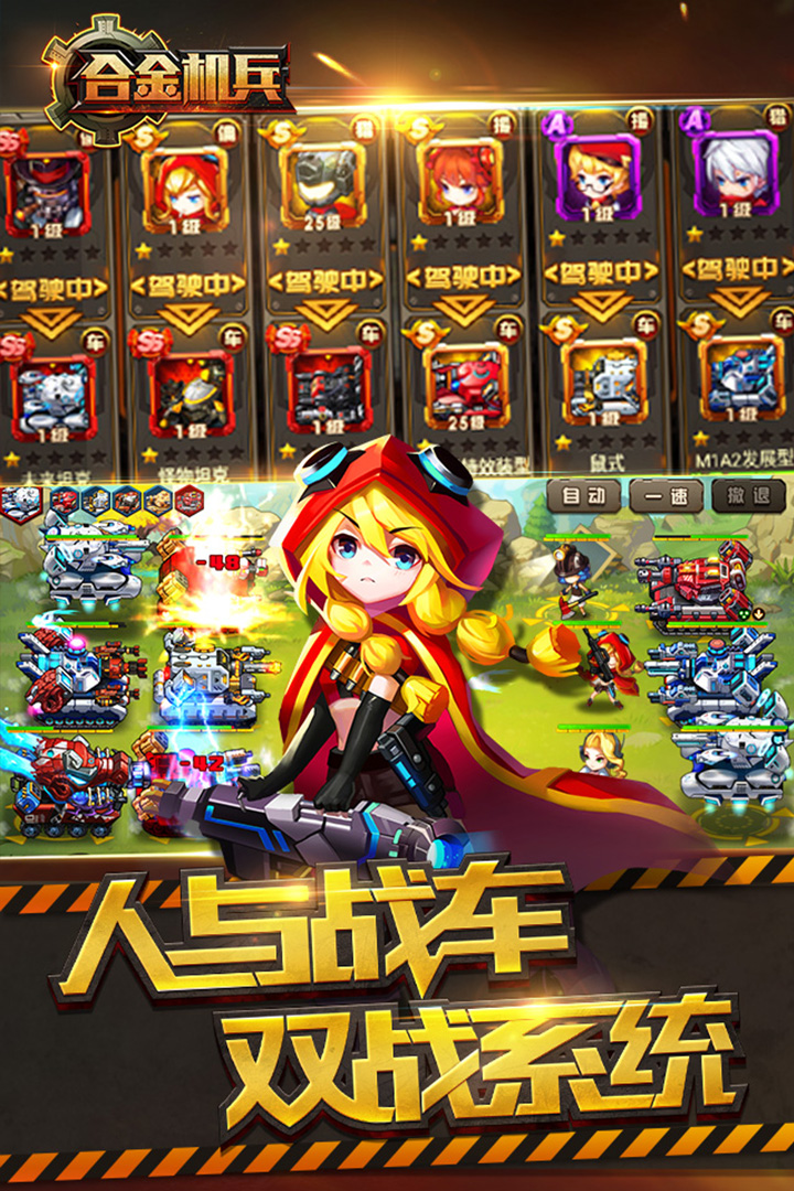 合金机兵九游版 v2.5.41 最新版
