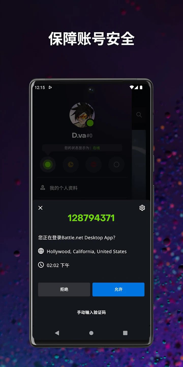 暴雪战网手机app v1.22.1.19 最新版