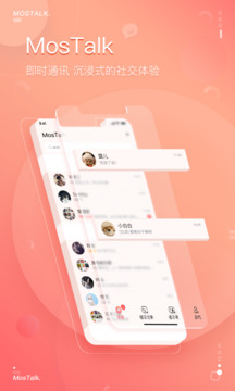 MosTalk app v2.1.5 安卓版