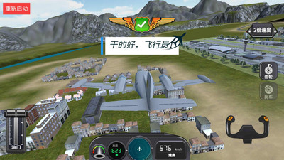 高空飞行模拟器 v189.1.0.3018 安卓版
