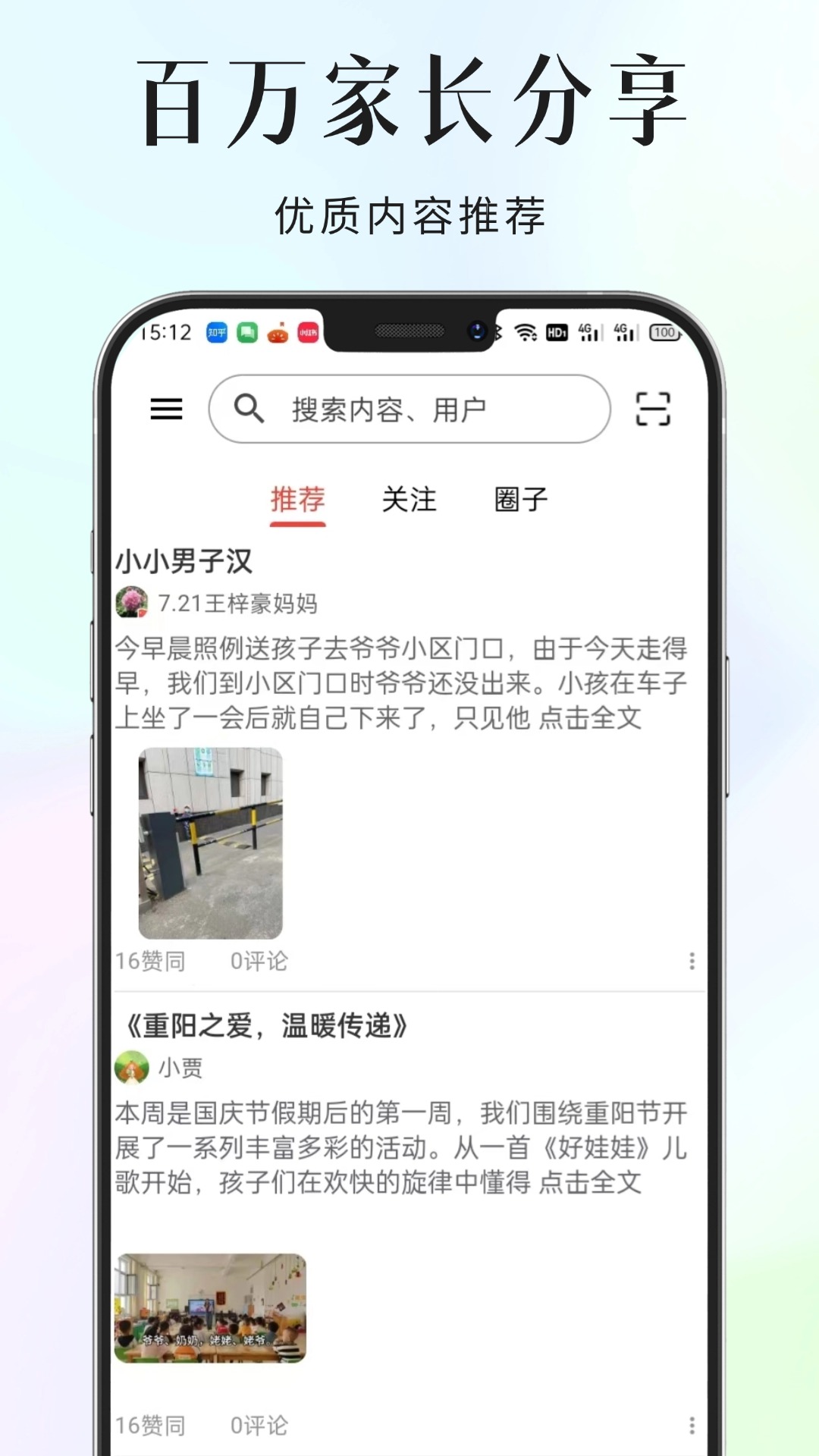 家长小本极速版app官方正版 v1.0.1 安卓版