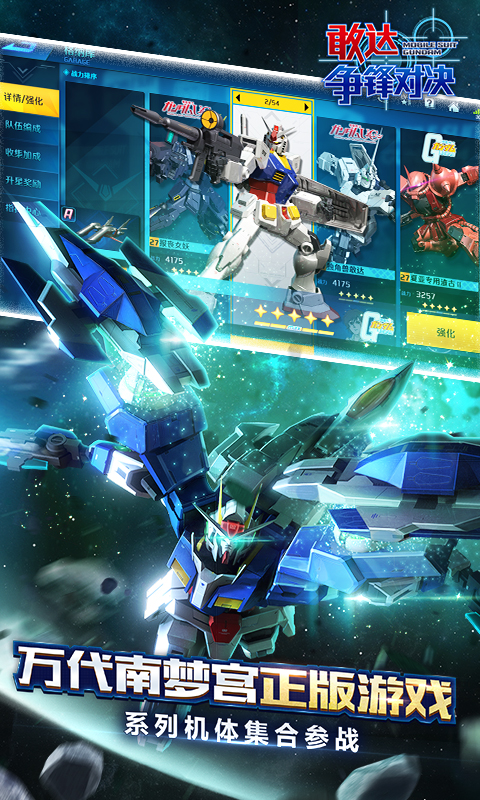 敢达争锋对决果盘游戏 v8.1.0 最新版