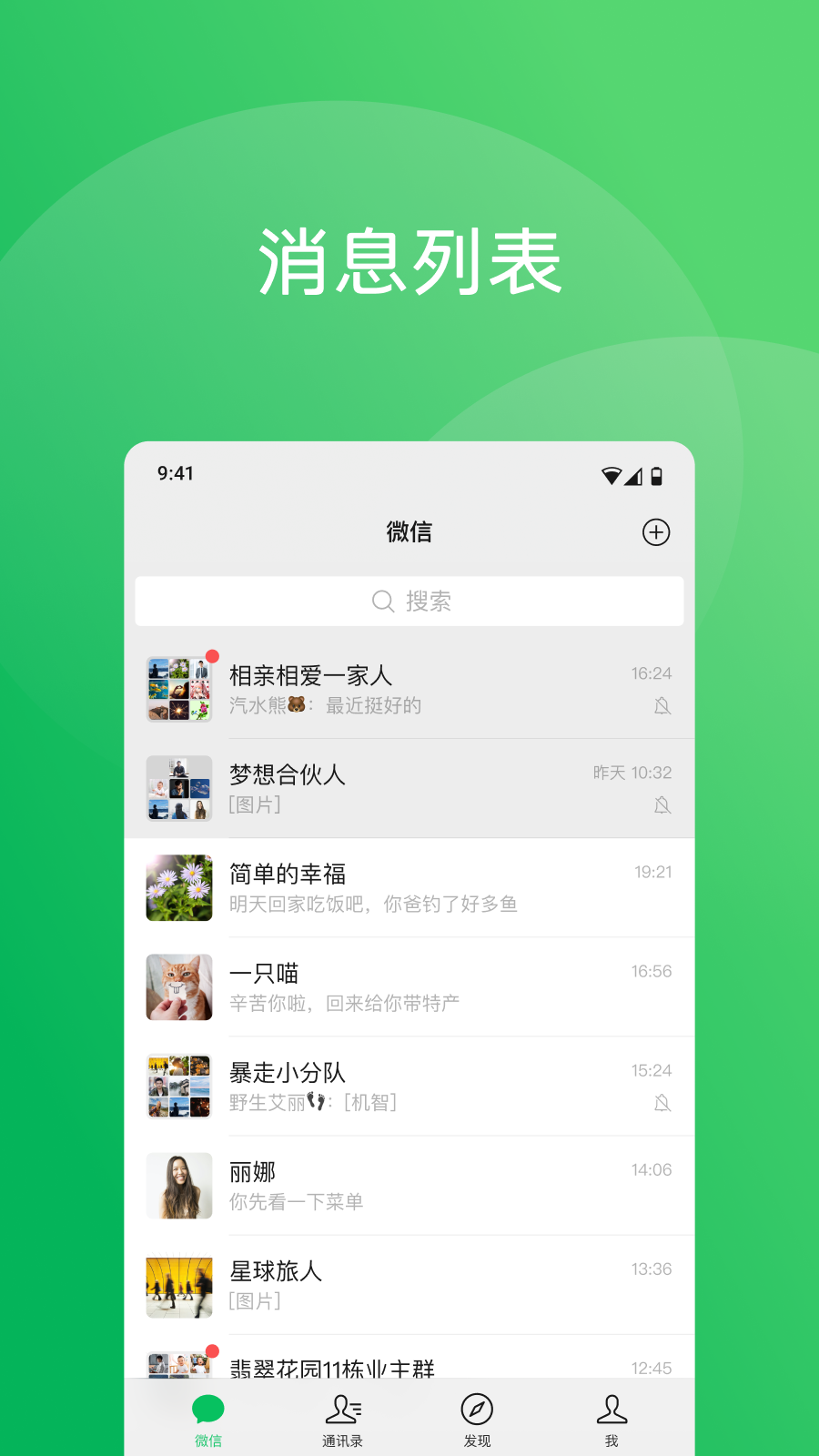 微信8.0.54正式版官方版 v8.0.54 安卓版