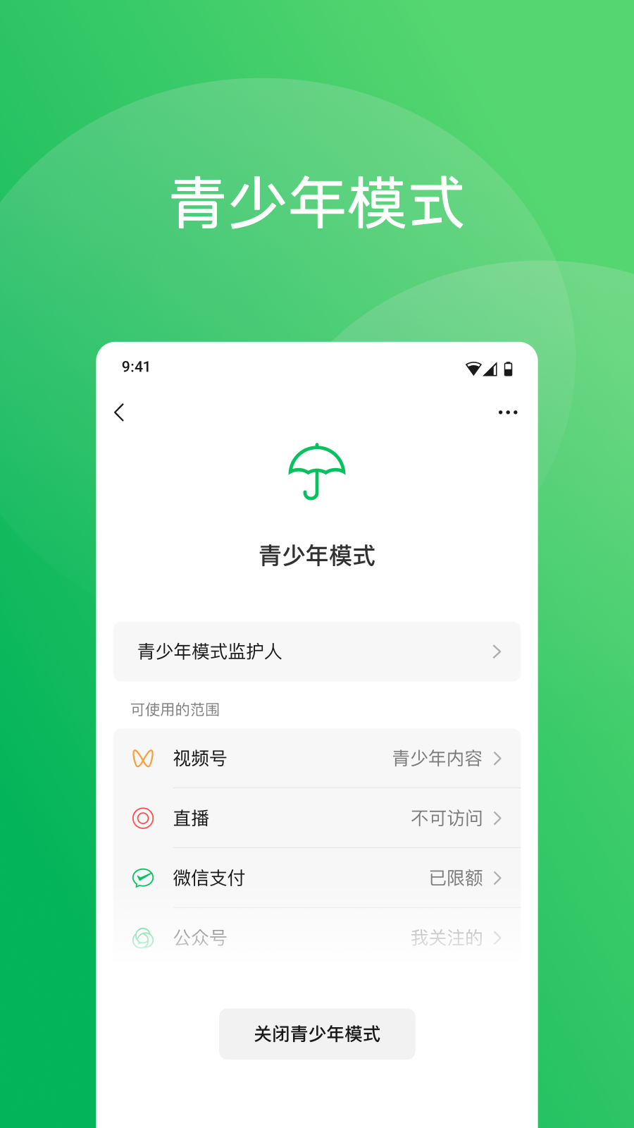 微信8.0.54正式版官方版 v8.0.54 安卓版