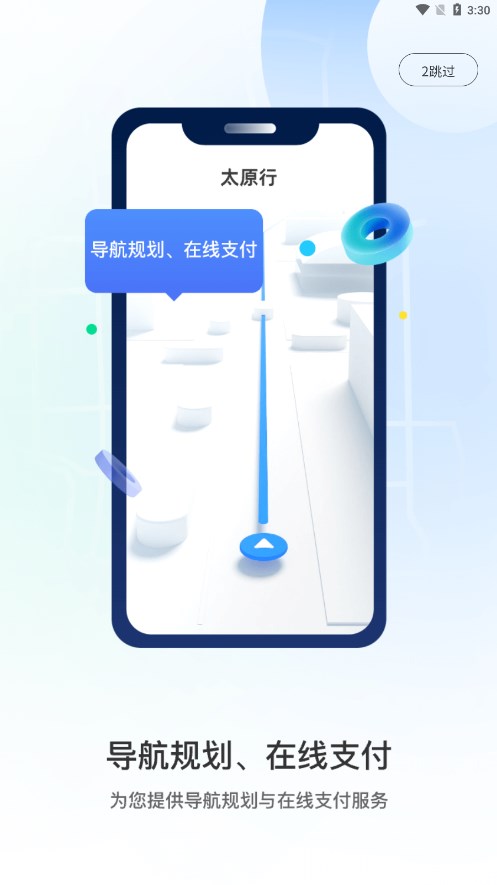 太原行app v1.0.7 安卓版