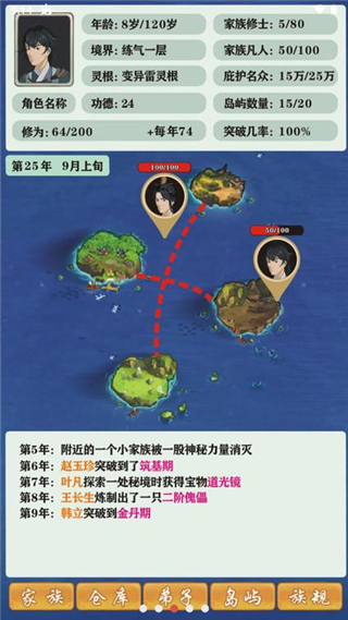 修仙家族模拟器下载最新版6.3 v6.3 安卓版