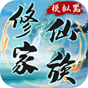 修仙家族模拟器下载最新版6.3 v6.3 安卓版 修仙家族模拟器下载最新版6.3 v6.3 安卓版