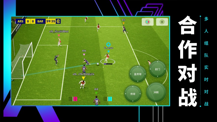 实况足球2024官方下载 v8.2.0 最新版