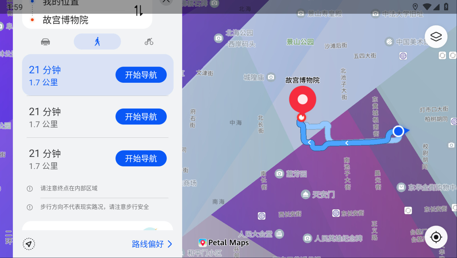 petal地图app最新版 v4.1.0.300(001) 安卓版