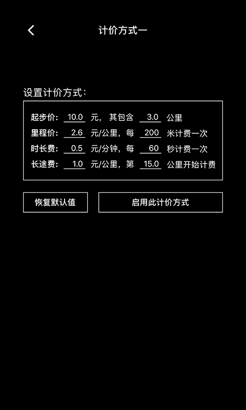 出租车打表器app v1.2.19 安卓版